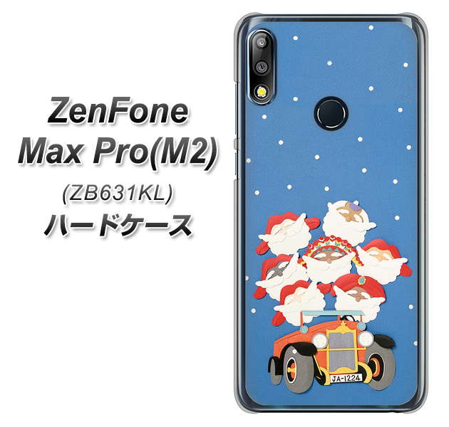 ZenFone(ゼンフォン)Max Pro(M2) ZB631KL 高画質仕上げ 背面印刷 ハードケース【XA803 サンタレンジャー】
