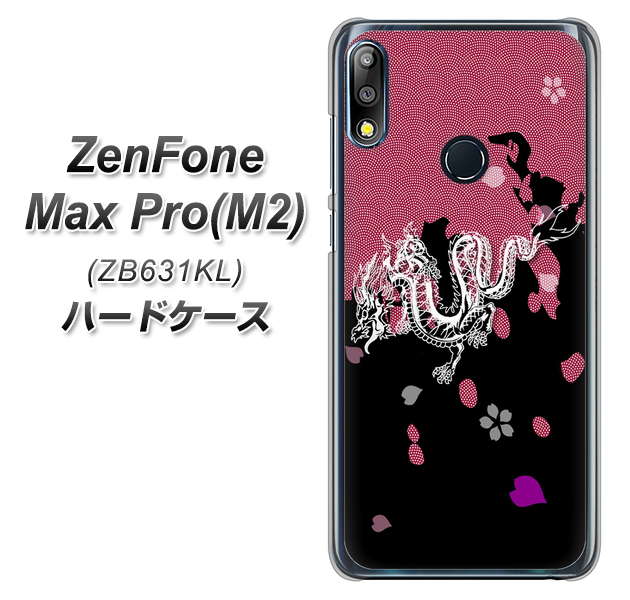 ZenFone(ゼンフォン)Max Pro(M2) ZB631KL 高画質仕上げ 背面印刷 ハードケース【YC900 和竜01】