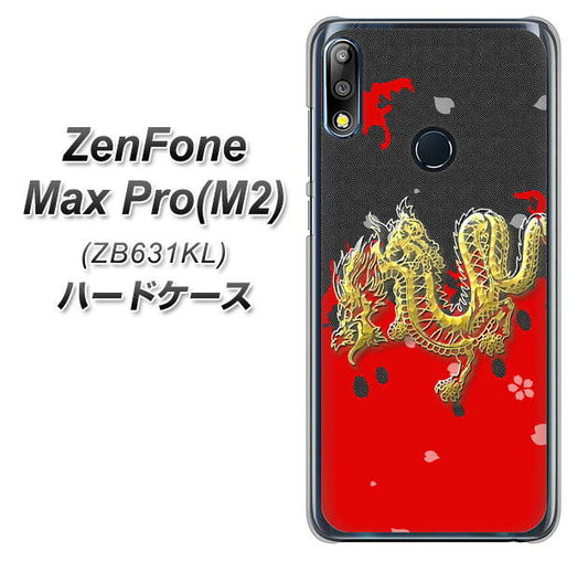 ZenFone(ゼンフォン)Max Pro(M2) ZB631KL 高画質仕上げ 背面印刷 ハードケース【YC901 和竜02】