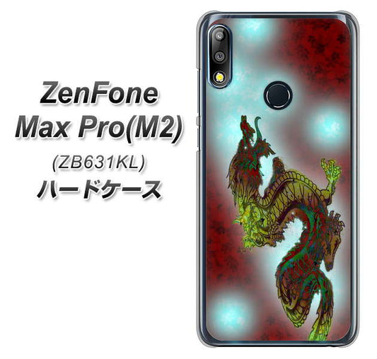 ZenFone（ゼンフォン）Max Pro(M2) ZB631KL 高画質仕上げ 背面印刷 ハードケース【YC908 赤竜01】