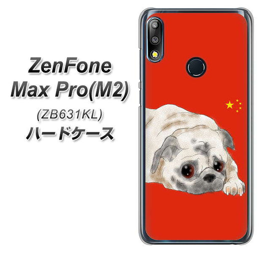 ZenFone（ゼンフォン）Max Pro(M2) ZB631KL 高画質仕上げ 背面印刷 ハードケース【YD857 パグ03】