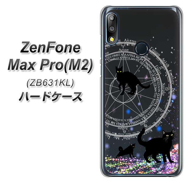 ZenFone(ゼンフォン)Max Pro(M2) ZB631KL 高画質仕上げ 背面印刷 ハードケース【YJ330 魔法陣猫 キラキラ 黒猫】