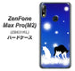 ZenFone（ゼンフォン）Max Pro(M2) ZB631KL 高画質仕上げ 背面印刷 ハードケース【YJ335 雪の結晶　はちわれ】