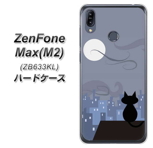 ZenFone(ゼンフォン)Max(M2) ZB633KL 高画質仕上げ 背面印刷 ハードケース【012 屋根の上のねこ】
