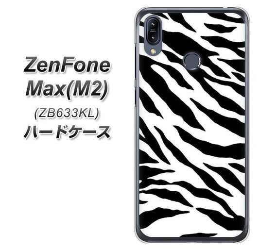 ZenFone(ゼンフォン)Max(M2) ZB633KL 高画質仕上げ 背面印刷 ハードケース【054 ゼブラ】