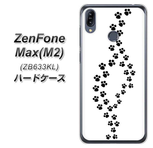 ZenFone(ゼンフォン)Max(M2) ZB633KL 高画質仕上げ 背面印刷 ハードケース【066 あしあと】