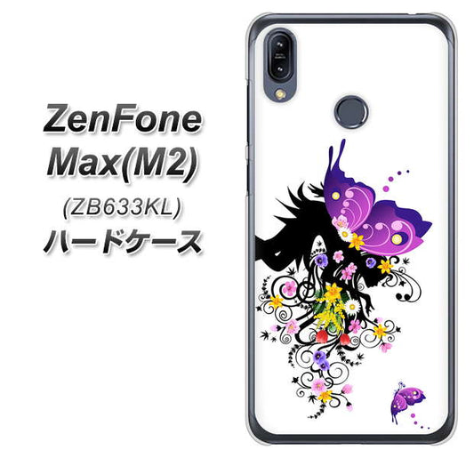 ZenFone(ゼンフォン)Max(M2) ZB633KL 高画質仕上げ 背面印刷 ハードケース【146 蝶の精と春の花】