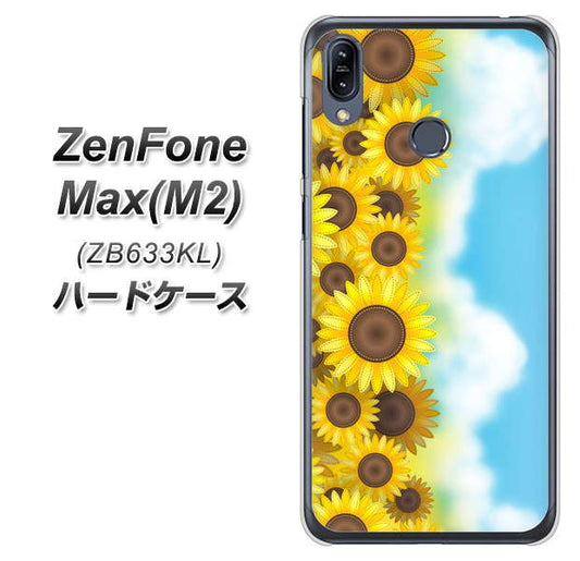 ZenFone(ゼンフォン)Max(M2) ZB633KL 高画質仕上げ 背面印刷 ハードケース【148 ひまわり畑】