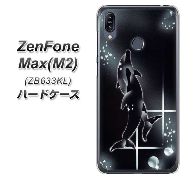 ZenFone(ゼンフォン)Max(M2) ZB633KL 高画質仕上げ 背面印刷 ハードケース【158 ブラックドルフィン】