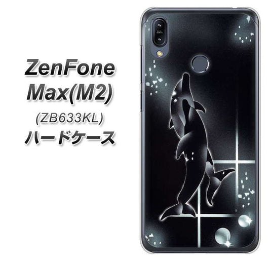 ZenFone(ゼンフォン)Max(M2) ZB633KL 高画質仕上げ 背面印刷 ハードケース【158 ブラックドルフィン】