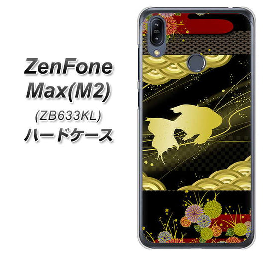 ZenFone(ゼンフォン)Max(M2) ZB633KL 高画質仕上げ 背面印刷 ハードケース【174 天の川の金魚】