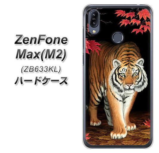 ZenFone(ゼンフォン)Max(M2) ZB633KL 高画質仕上げ 背面印刷 ハードケース【177 もみじと虎】