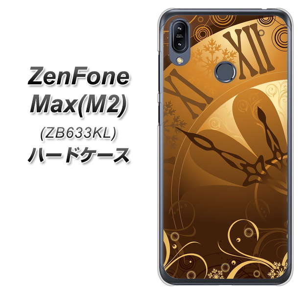 ZenFone(ゼンフォン)Max(M2) ZB633KL 高画質仕上げ 背面印刷 ハードケース【185 時を刻む針】