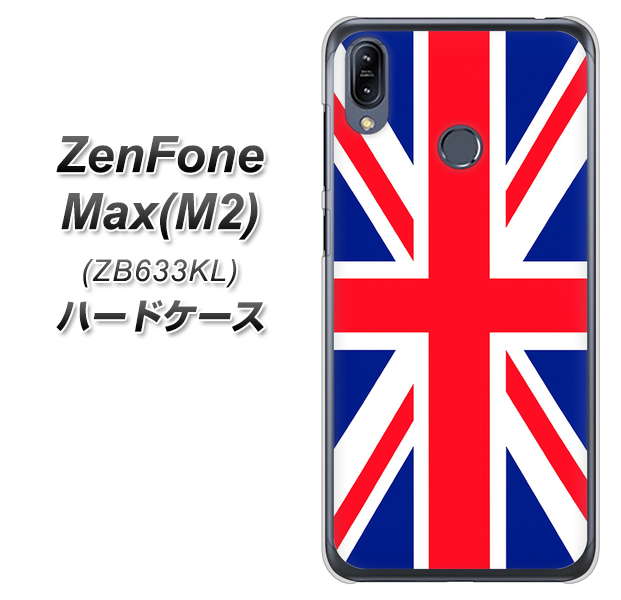 ZenFone(ゼンフォン)Max(M2) ZB633KL 高画質仕上げ 背面印刷 ハードケース【200 イギリス (ユニオン・ジャック)】