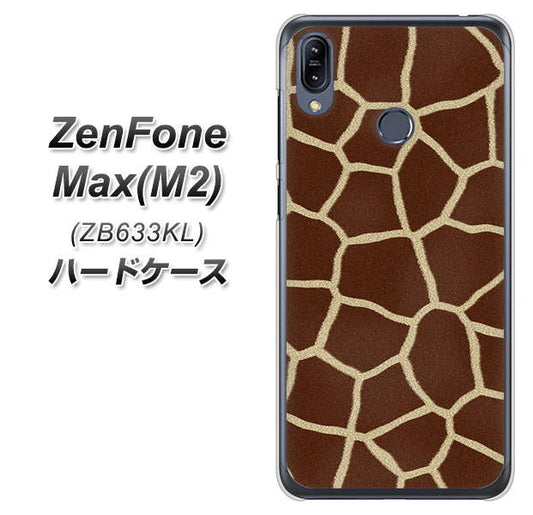 ZenFone（ゼンフォン）Max(M2) ZB633KL 高画質仕上げ 背面印刷 ハードケース【209 キリンの背中】