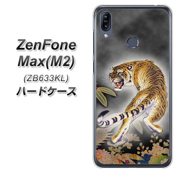 ZenFone(ゼンフォン)Max(M2) ZB633KL 高画質仕上げ 背面印刷 ハードケース【254 振り返る虎】