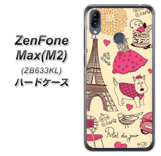 ZenFone(ゼンフォン)Max(M2) ZB633KL 高画質仕上げ 背面印刷 ハードケース【265 パリの街】