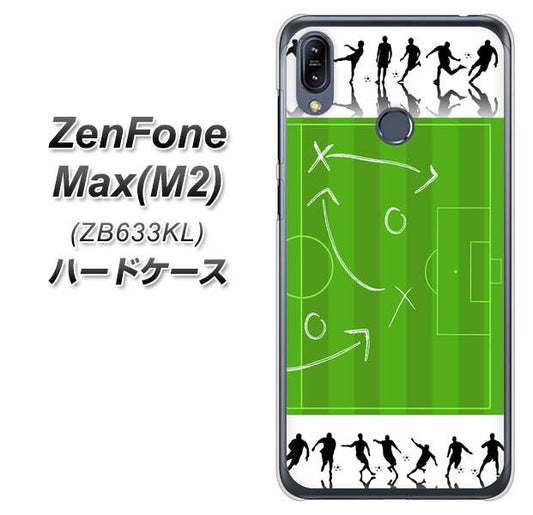 ZenFone(ゼンフォン)Max(M2) ZB633KL 高画質仕上げ 背面印刷 ハードケース【304 サッカー戦略ボード】