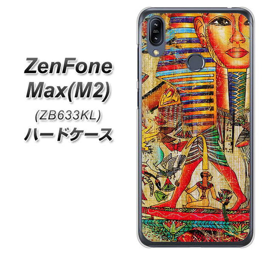ZenFone(ゼンフォン)Max(M2) ZB633KL 高画質仕上げ 背面印刷 ハードケース【329 ナイル ツタンカーメン】