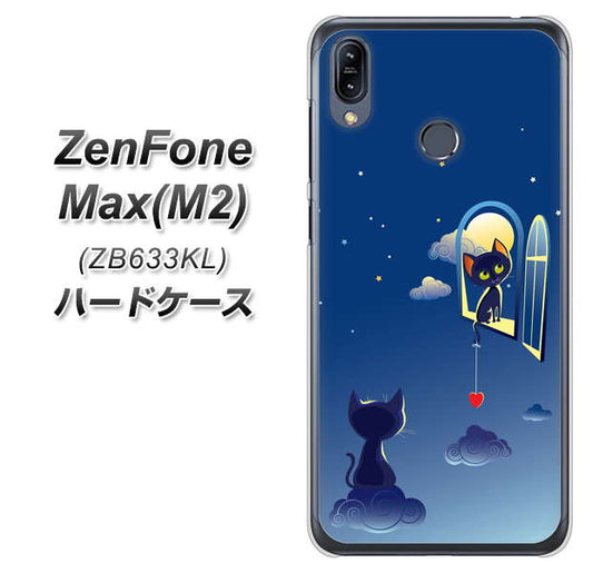 ZenFone(ゼンフォン)Max(M2) ZB633KL 高画質仕上げ 背面印刷 ハードケース【341 恋の駆け引き】