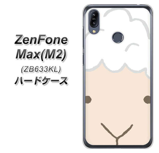 ZenFone(ゼンフォン)Max(M2) ZB633KL 高画質仕上げ 背面印刷 ハードケース【346 ひつじ】