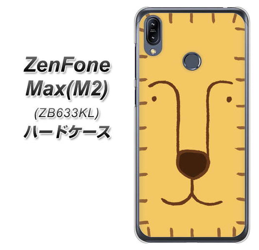 ZenFone(ゼンフォン)Max(M2) ZB633KL 高画質仕上げ 背面印刷 ハードケース【356 らいおん】