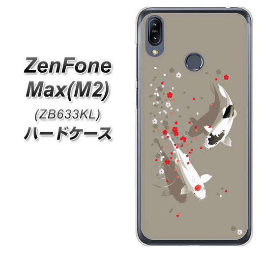 ZenFone(ゼンフォン)Max(M2) ZB633KL 高画質仕上げ 背面印刷 ハードケース【367 よりそう鯉】