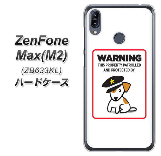 ZenFone(ゼンフォン)Max(M2) ZB633KL 高画質仕上げ 背面印刷 ハードケース【374 猛犬注意】