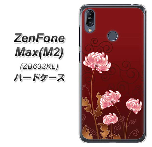 ZenFone(ゼンフォン)Max(M2) ZB633KL 高画質仕上げ 背面印刷 ハードケース【375 優美な菊】