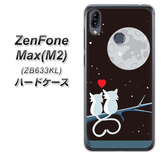 ZenFone(ゼンフォン)Max(M2) ZB633KL 高画質仕上げ 背面印刷 ハードケース【376 恋するしっぽ】