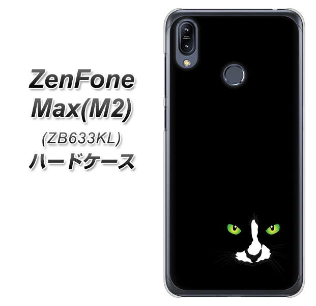 ZenFone(ゼンフォン)Max(M2) ZB633KL 高画質仕上げ 背面印刷 ハードケース【398 黒ネコ】
