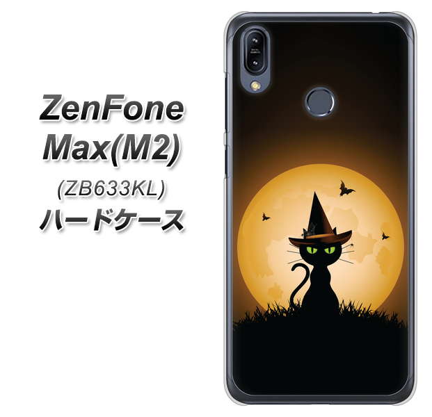 ZenFone(ゼンフォン)Max(M2) ZB633KL 高画質仕上げ 背面印刷 ハードケース【440 猫の魔法使い】