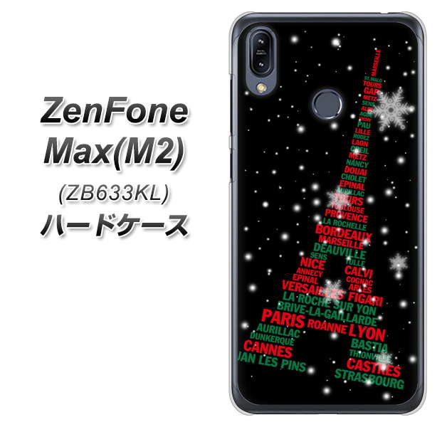 ZenFone(ゼンフォン)Max(M2) ZB633KL 高画質仕上げ 背面印刷 ハードケース【525 エッフェル塔bk-cr】