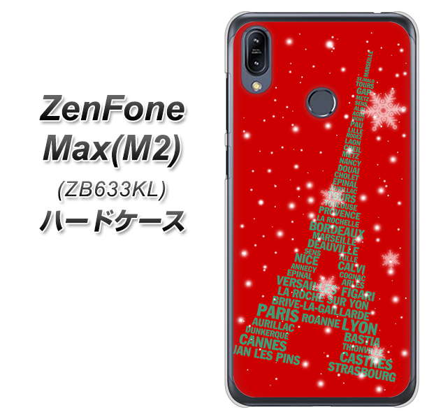 ZenFone(ゼンフォン)Max(M2) ZB633KL 高画質仕上げ 背面印刷 ハードケース【527 エッフェル塔red-gr】