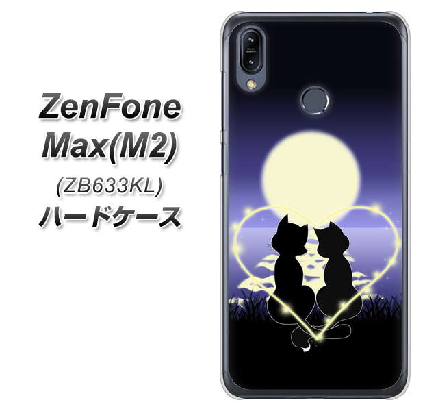 ZenFone(ゼンフォン)Max(M2) ZB633KL 高画質仕上げ 背面印刷 ハードケース【604 月明かりの恋ネコ】
