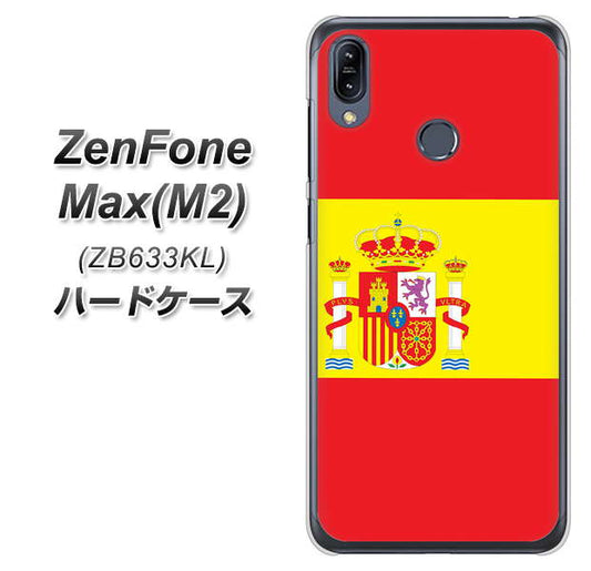 ZenFone(ゼンフォン)Max(M2) ZB633KL 高画質仕上げ 背面印刷 ハードケース【663 スペイン】