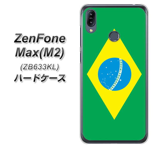 ZenFone(ゼンフォン)Max(M2) ZB633KL 高画質仕上げ 背面印刷 ハードケース【664 ブラジル】