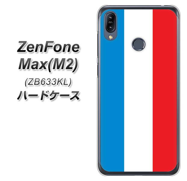 ZenFone(ゼンフォン)Max(M2) ZB633KL 高画質仕上げ 背面印刷 ハードケース【673 フランス】