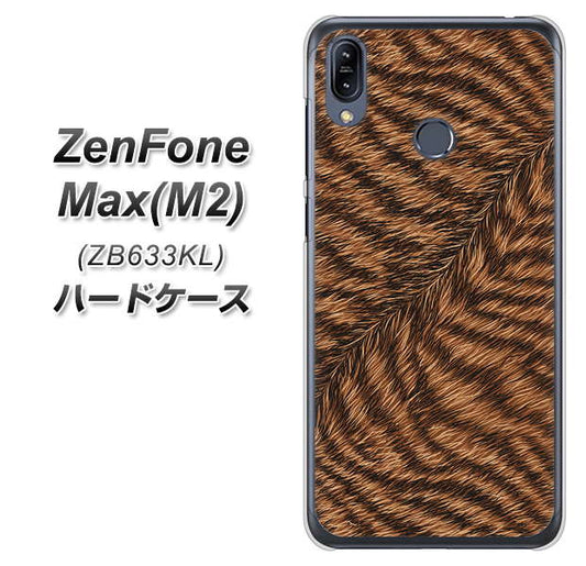 ZenFone(ゼンフォン)Max(M2) ZB633KL 高画質仕上げ 背面印刷 ハードケース【688 リアルなトラ柄】