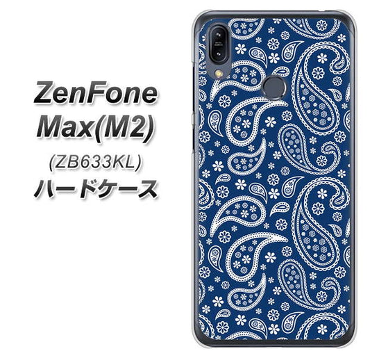 ZenFone(ゼンフォン)Max(M2) ZB633KL 高画質仕上げ 背面印刷 ハードケース【764 ペイズリーブロンズブルー】