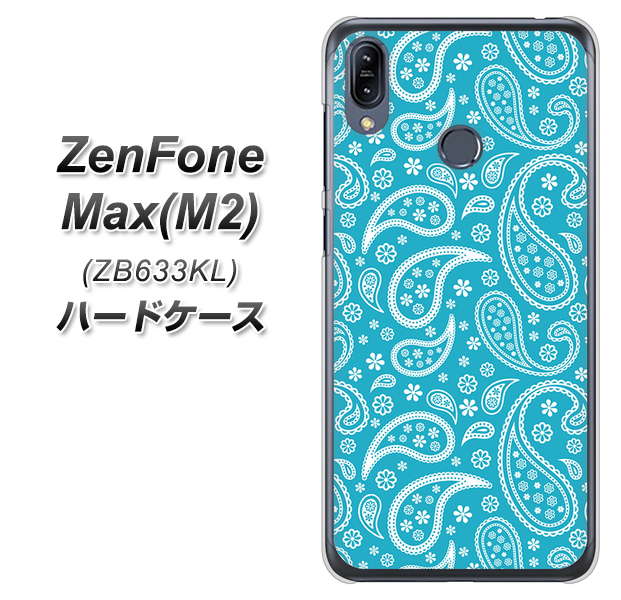ZenFone(ゼンフォン)Max(M2) ZB633KL 高画質仕上げ 背面印刷 ハードケース【766 ペイズリーブルー】