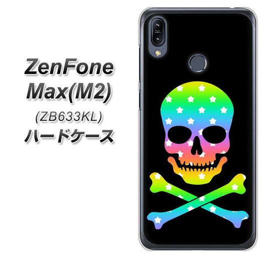 ZenFone(ゼンフォン)Max(M2) ZB633KL 高画質仕上げ 背面印刷 ハードケース【1072 ドクロフレームレインボースター】