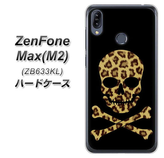 ZenFone(ゼンフォン)Max(M2) ZB633KL 高画質仕上げ 背面印刷 ハードケース【1078 ドクロフレームヒョウその他のカラー】