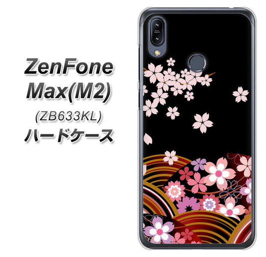 ZenFone(ゼンフォン)Max(M2) ZB633KL 高画質仕上げ 背面印刷 ハードケース【1237 和柄&筆文字・夜桜の宴】