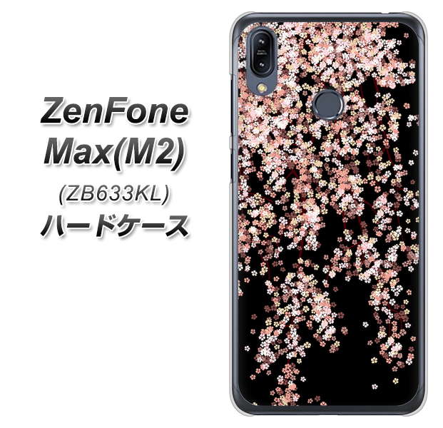 ZenFone(ゼンフォン)Max(M2) ZB633KL 高画質仕上げ 背面印刷 ハードケース【1244 しだれ桜】