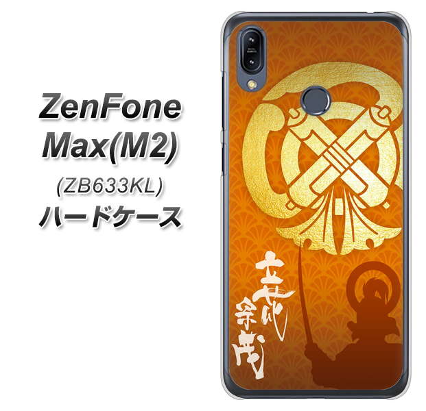 ZenFone(ゼンフォン)Max(M2) ZB633KL 高画質仕上げ 背面印刷 ハードケース【AB819 立花宗茂 シルエットと家紋】
