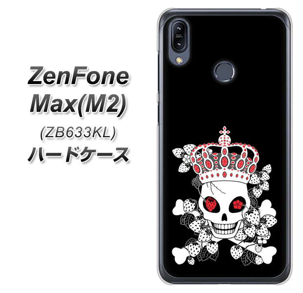 ZenFone(ゼンフォン)Max(M2) ZB633KL 高画質仕上げ 背面印刷 ハードケース【AG801 苺骸骨王冠(黒)】