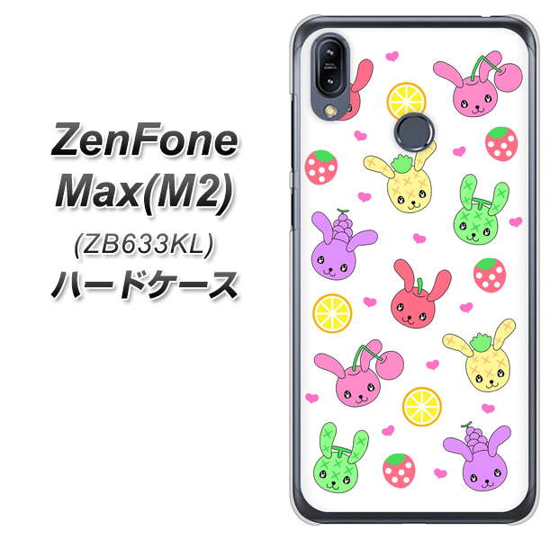 ZenFone(ゼンフォン)Max(M2) ZB633KL 高画質仕上げ 背面印刷 ハードケース【AG826 フルーツうさぎのブルーラビッツ(白)】