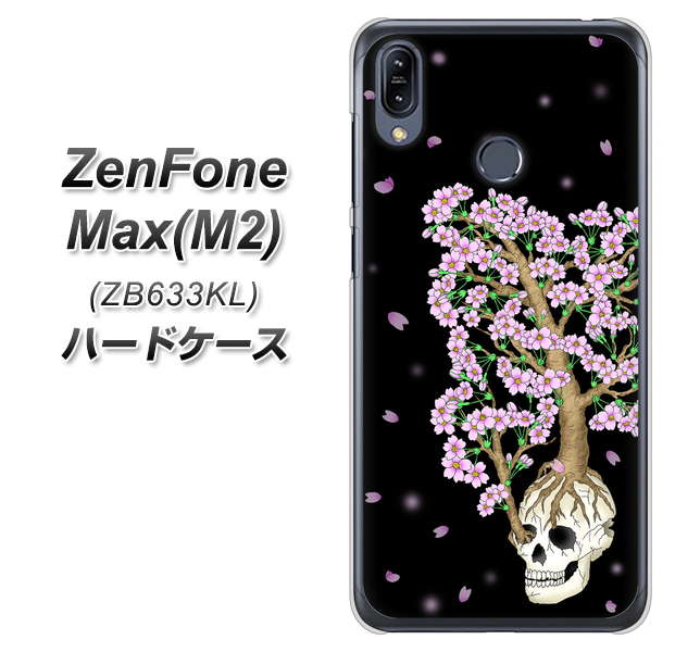 ZenFone(ゼンフォン)Max(M2) ZB633KL 高画質仕上げ 背面印刷 ハードケース【AG829 骸骨桜(黒)】