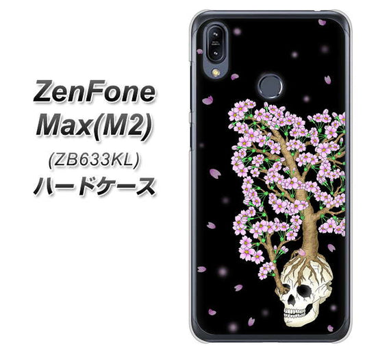 ZenFone(ゼンフォン)Max(M2) ZB633KL 高画質仕上げ 背面印刷 ハードケース【AG829 骸骨桜(黒)】